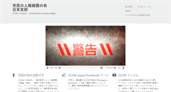 Desktop Screenshot of cchrjapan.org